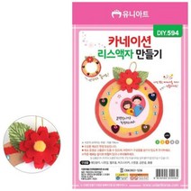 ASU270030유니아트 1500 카네이션 리스 액자만들기 (DIY.594)