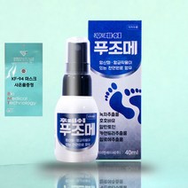 푸조메 뿌리는 스프레이 발냄새 발톱 발각질 간지럼 발 관리 무좀 약 풋케어 40ml * 2개+마스크증정, 푸조메 40ml * 3개