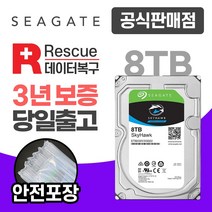 씨게이트 CCTV 하드디스크 HDD, 8TB