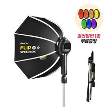 [SMDV] 소프트박스 촬영조명 원터치 스프트박스 그리드미포함 FLIP20G, 랜덤 컬러필터, G1-Adapter