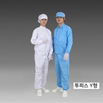 지오유니폼 방진복(투피스 Y카라) 무진복 제전복 방역복 작업복 클린복 보호복/작업복, Y형 블루, 1개