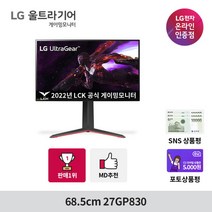 [LG전자] #[27GP830 68cm 울트라기어 게이밍모니터144hz 1ms HDR10/, 상세 설명 참조