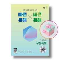 [능률] 빠바 빠른독해 바른독해 구문독해 (2022), 영어영역