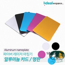 알루미늄 레이저 파이버 아노다이징 카드 마킹기 마킹기 명판, 아노다이징 알루미늄 카드 옐로우50장