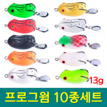 YF 예피싱 개구리 루어 8g/13g 프로그웜 미끼 탑워터 포퍼 민물 배스 가물치, YF-스핀 프로그웜-13g, 10종세트