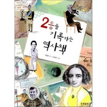 2등을 기록하는 역사책, 현암사