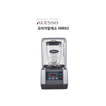 코리아알레소 하이믹스3(Himix-3) 카페용 업소용블렌더상담 050-5234-1001