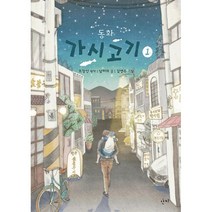 밀크북 동화 가시고기 1 2 세트 전2권, 도서