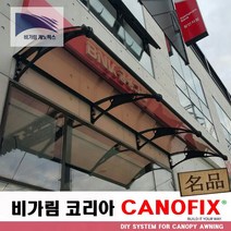 캐노픽스 650x2000 렉산 캐노피 비가림 처마 창문 현관 비막이 빗물받이 햇빛차단 비가리개 테라스지붕 채양 그늘막, 블루, 회색, 세트앙카