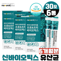 모유유래 마이크로바이옴 프리바이오틱스 유산균 180포 프락토올리고당 신바이오틱스 김치유래