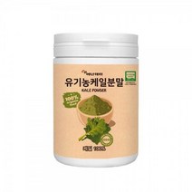 국산 유기농 케일분말 100프로 230g 각종비타민함유 건강기능 건강 분말