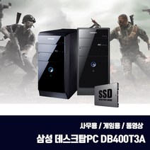 삼성 사무용 PC 중고 컴퓨터 본체 4세대 i5 SSD 게임 사무 DB400T3A 윈10, DB400T3A i5-4570 8G SSD240G, 기본형 + 키.마.장 추가