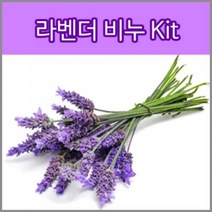 허브플로라 MP 비누만들기 키트, 라벤다 비누 키트