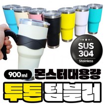 가재울마켓 대용량 텀블러900ml 빨대2종+세척솔+손잡이 포함 각인 돌잔치선물 스탠리 물인쇄 430-0934543233ea, 화이트