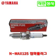 야마하 순정부품 NMAX 125 엔맥스125 점화 플러그