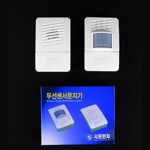 무선센서 문지기 알림 호출종 무선도어벨 음성안내기
