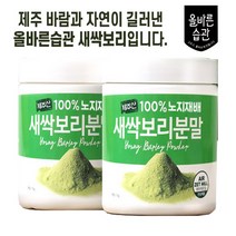 제주 새싹보리 분말 사포나린 제주산 고농축 새싹보리 보리새싹 어린잎 170g 2통
