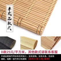 블라인드 승강 모기방지문커튼 일본식 권축 상하 대나무를 당겨 풍경 롤스크린 대나무발 뉴차이나스타일 다락방, T01-D타입반 완제품 25원 제곱미