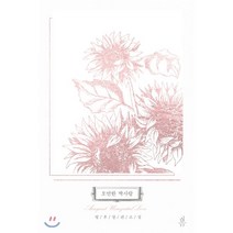 오만한 짝사랑, 봄미디어, 령후 저
