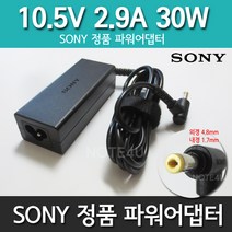 소니 10.5V 2.9A 30W 잭 외경 4.8mm, 어댑터 전원케이블