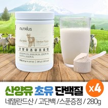 산양유 초유단백질 동식물성단백질 산양우유 초유 단백질 담백질 농축유청단백 분리대두단백 분리유단백 분말 가루 파우더 고단백프로틴 산양유초유혼합단백, 4개