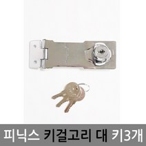 피닉스 키걸고리 대