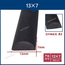 D형 반원형 테이프 전기장 배전함 삼원 B-C 발포 방수 솔리드 자가 접착 스펀지 고무 씰, 13*7mm