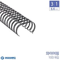 썬42520 [SΘN] 투명코일링 제본링 제본기링 문구와이어링 책제본링 책제본 제본스프링, iШi_ 카피어랜드 제본 3대1 와이어링 6.4mm 1, iШi_ 적색