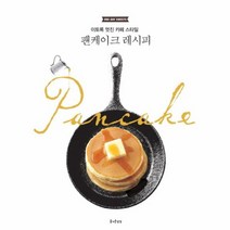 팬케이크 레시피 이토록멋진카페스타일 ONE DAY SWEETS, 상품명