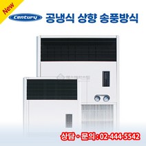 센추리 HT-A3GG 3RT 항온항습기 380V 상향식 UP-FLOW 전면토출형(챔버형)