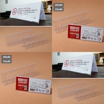 가로형 양면쇼케이스 높이80MM 200X80MM 플라스틱가격표 쇼케이스이름표