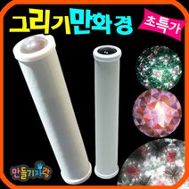 만들기자랑 그리기만화경/만화경만들기/프리즘만화경/만들기재료, 그리기만화경, 중