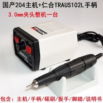 핸드그라인더 미니 소형 연마기 204-102L 연마 조각 치과 기계 전자 옥 나무 코어, 204~102L 3.0mm 척