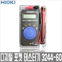 히오키 디지털 포켓 멀티테스터기 3244-60 HIOKI