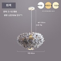 북유럽 침실 인테리어 깃털 샹들리에 조명 무드등, 회색 깃털 램프 삼색 조명 16W 40cm
