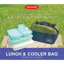 이지앤프리 런치 앤 쿨러백 카키, 1개