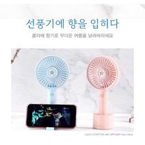 클라베 아로마디퓨저 LED 핸드폰 거치대 손 선풍기, 06. 롤리타렘피카 F.O.