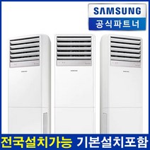 삼성 온라인 공식인증점 냉난방기 15평 18평 23평 30평 40평 기본설치비 포함 전국설치가능, 수도권, 프리미엄30형(단상)