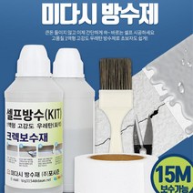 셀프시공 방수제 초보 셀프방수 보수장비 방바닥균열, 미다시방수제