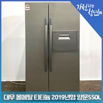 대우 클라쎄 올메탈 티타늄 2019년형 양문형냉장고 중고냉장고 550L, FR-S552SRESE
