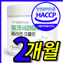 식약처 식약청 검증 인증 인정 프랑스 산 먹는 쎄라 세라 티크 글루코실 세라마이드 밀 연수 추출 엘라스틴 콜라겐 코라겐 콜라갠 분말 가루 1 박스 2 개월, 250g, 1개