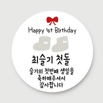 돌답례품 스티커 돌잔치 포토형 문구형 주문제작, 11.문구형_걸음마(6.3cm)_총24개입