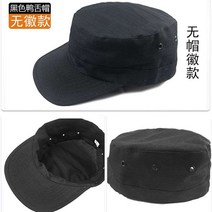 챙이넓은모자 경비원 신식 보안원 보안복 빅 연 헌팅캡 스냅백 훈계용 2922255438, 머리 둘레 57, 블랙 헌팅캡 무 휘장 타입
