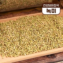 녹미 1kg 국내산 증안리 약초마을 맛있는 잡곡, 1개