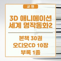 교원올스토리 교원 위즈퍼니 세계 명작 - 새상품, 교원 올스토리