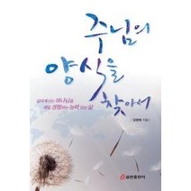 [개똥이네][중고-중] 주님의 양식을 찾아서