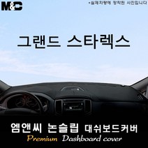 현대차 그랜드스타렉스[2018년] 대쉬보드커버 [벨벳-부직포-스웨이드], 부직포 원단/테두리-블랙, 11인승-사제 오디오일체 매립형, 현대