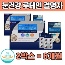 식약처인증 비타민A 결명자 루 누 테인 테린 영양제 먹는법 지친 하루 40 50 60 70 대 직장인 회사원 남자 여자 엄마 아빠 홈쇼핑 시력 에좋은음식 안구 건조 눈이 뻑뻑 침침 중학생