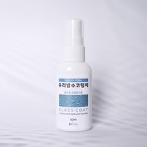 유리발수코팅제 glass-fg84 유리오염방지제 거울지문방지욕실부스 물때제거, 50ml