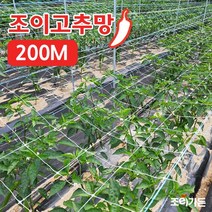 [조이가든] New 조이 고추망 - 200M, 120cm x 200M